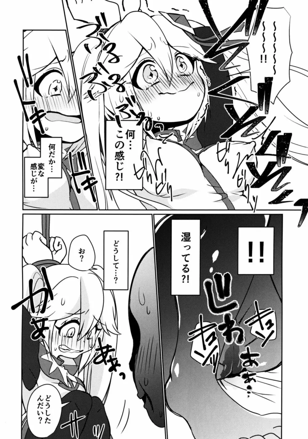 ダイヤモンドに盗まれて - page9