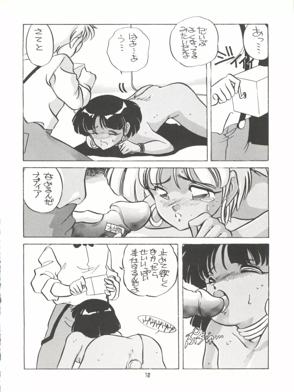 AMAMORI - page12