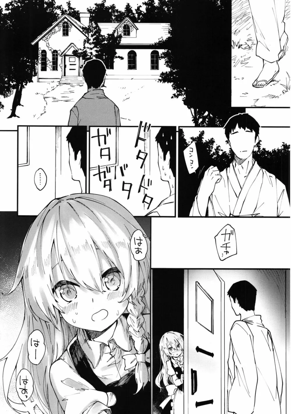 魔理沙ちゃんとすけべする本 - page3