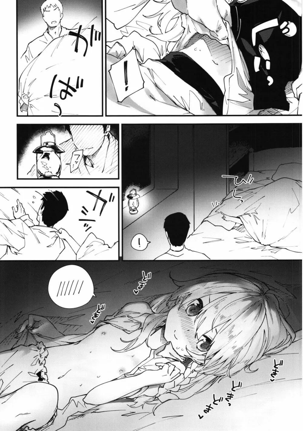 魔理沙ちゃんとすけべする本 - page7