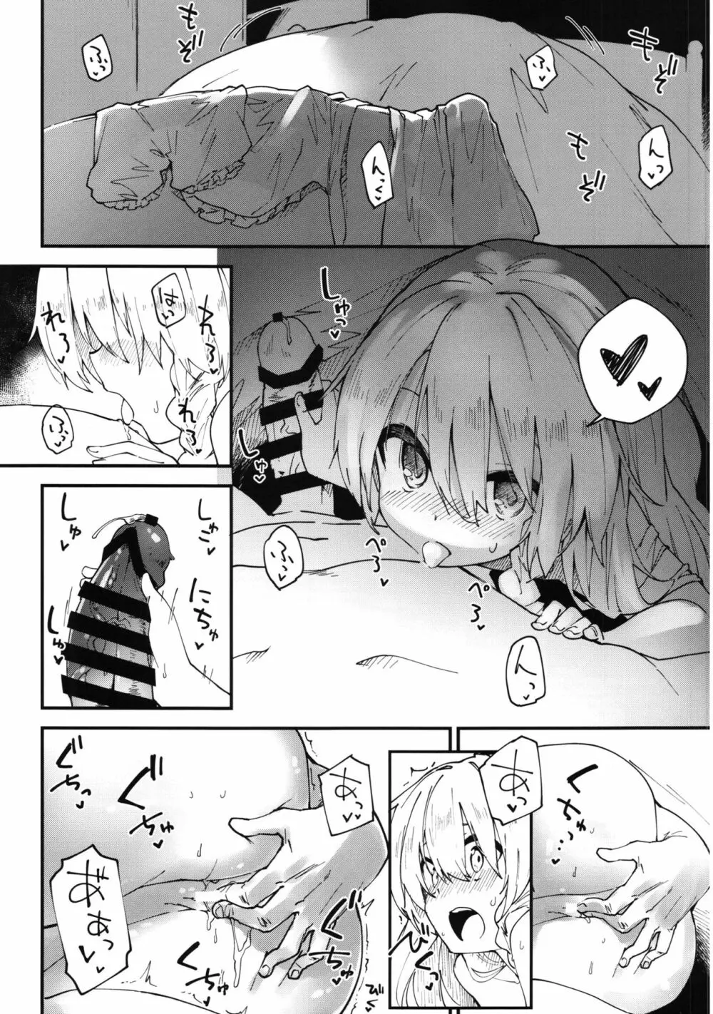 魔理沙ちゃんとすけべする本 - page9