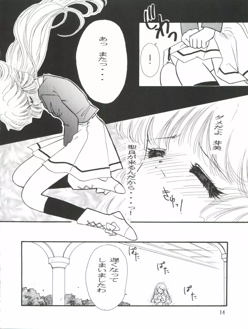 天使のしっぽ - page17