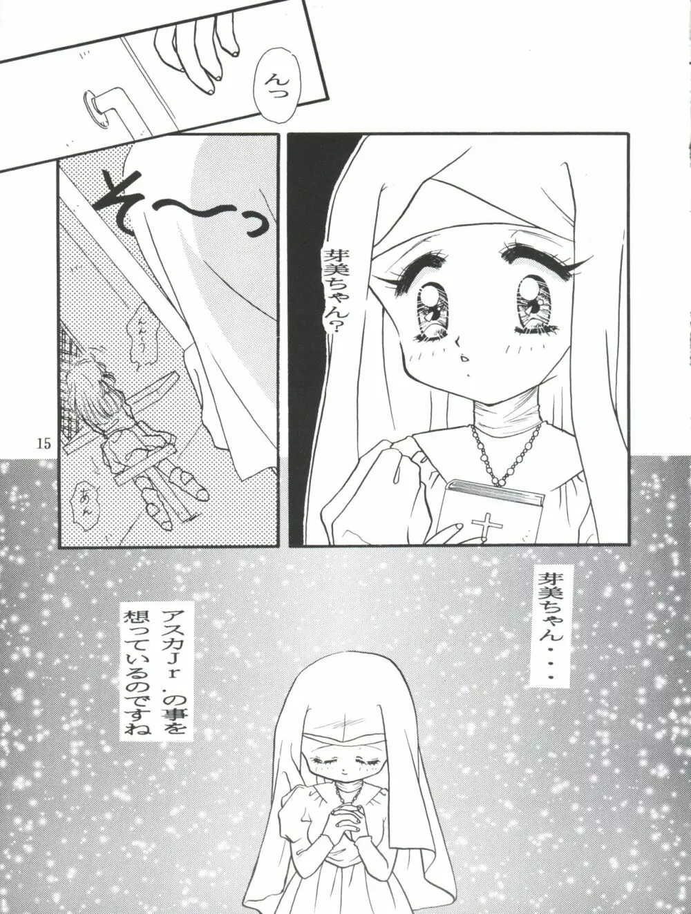 天使のしっぽ - page18