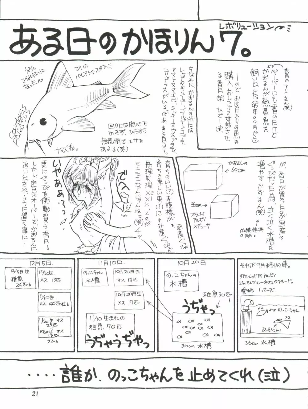 天使のしっぽ - page25