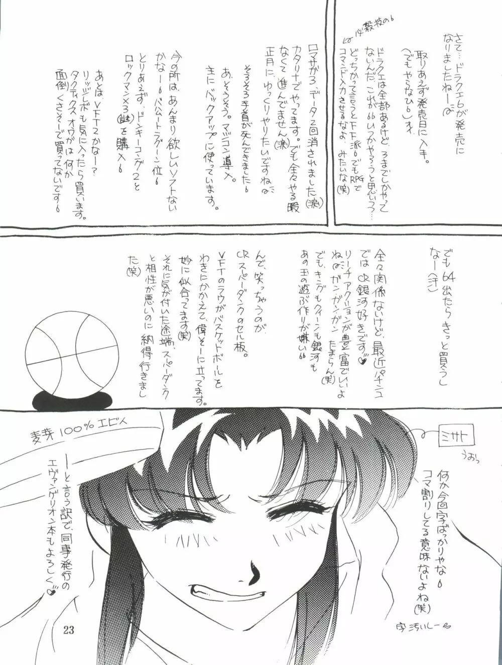 天使のしっぽ - page27