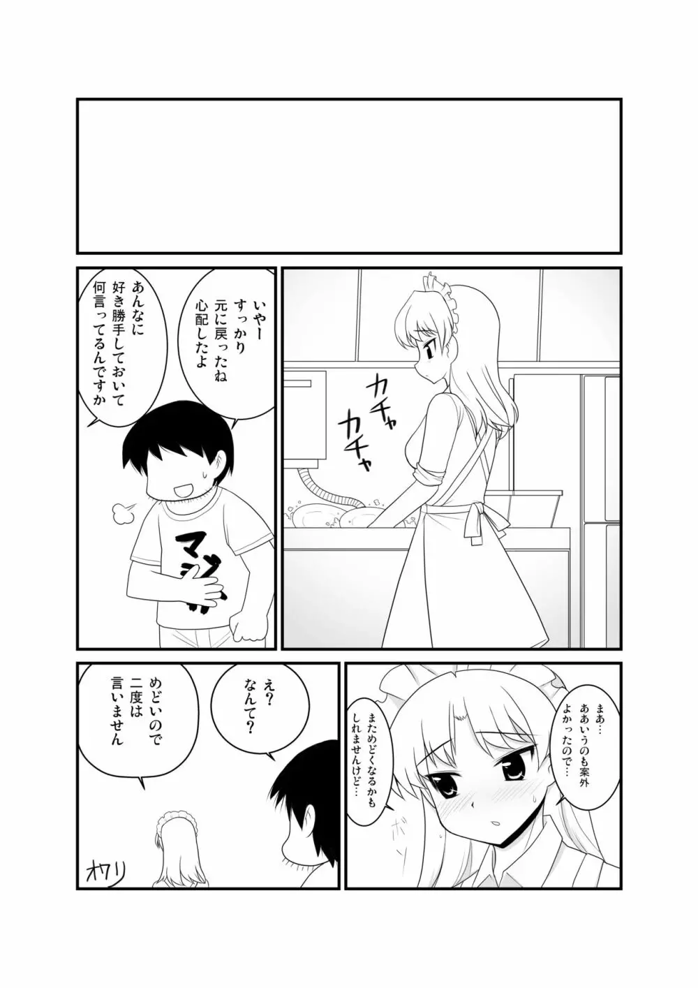 めどかん - page14