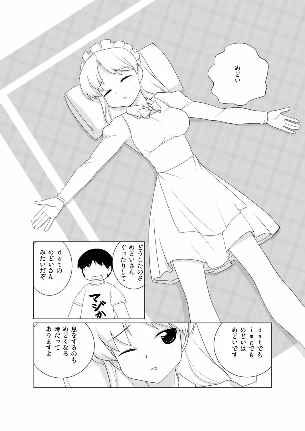 めどかん - page3