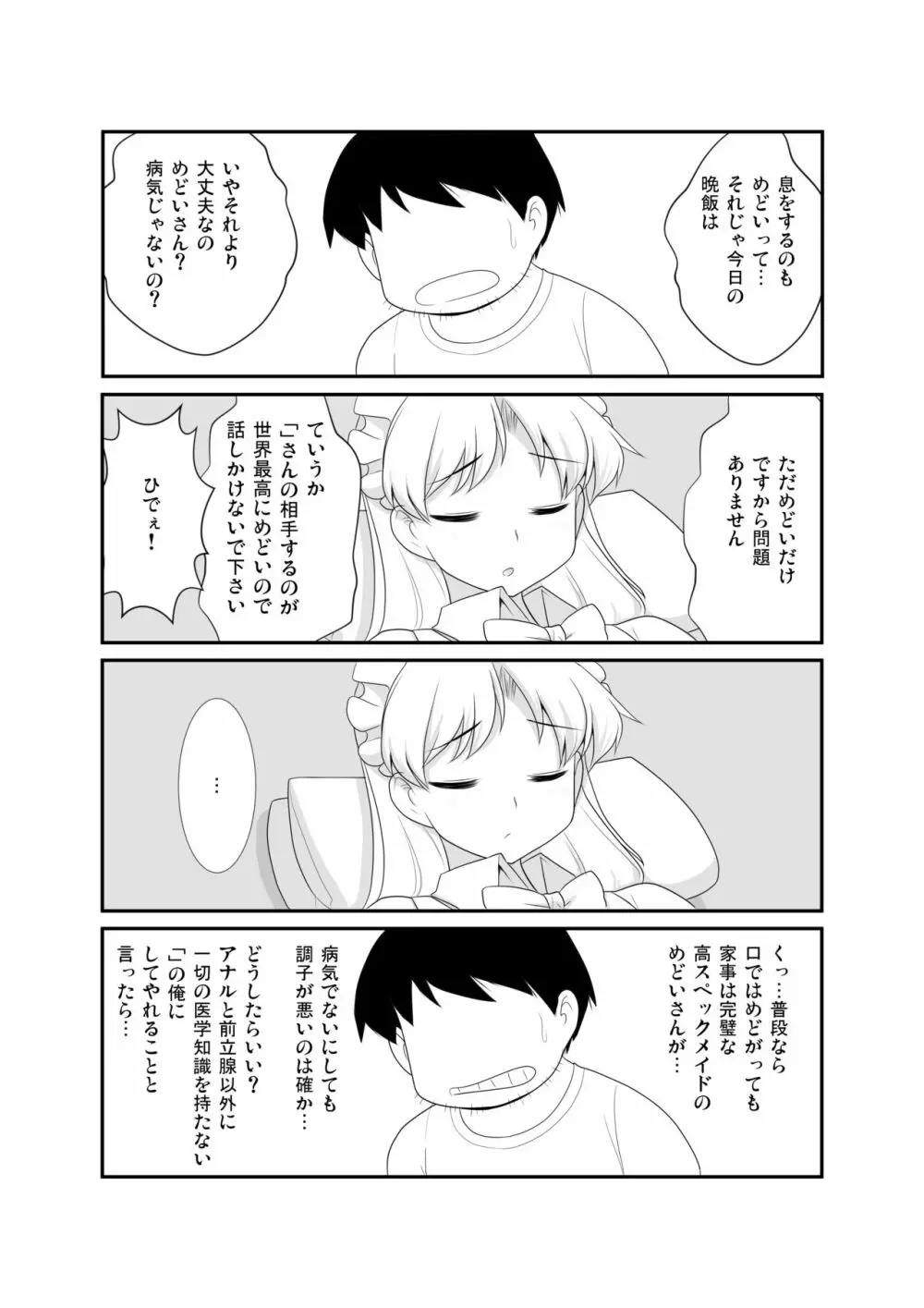 めどかん - page4