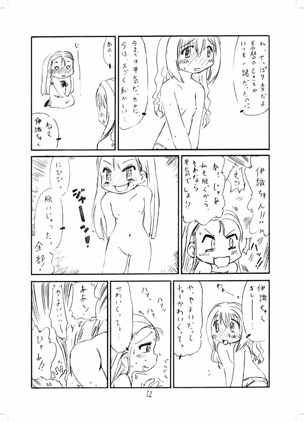 やよいおり - page11