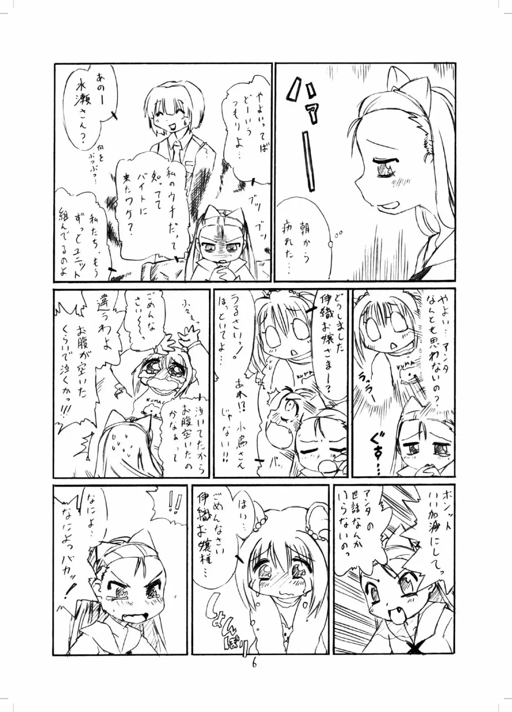 やよいおり - page5