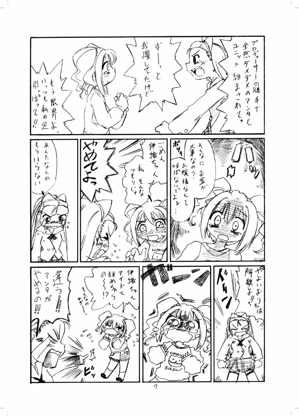 やよいおり - page6