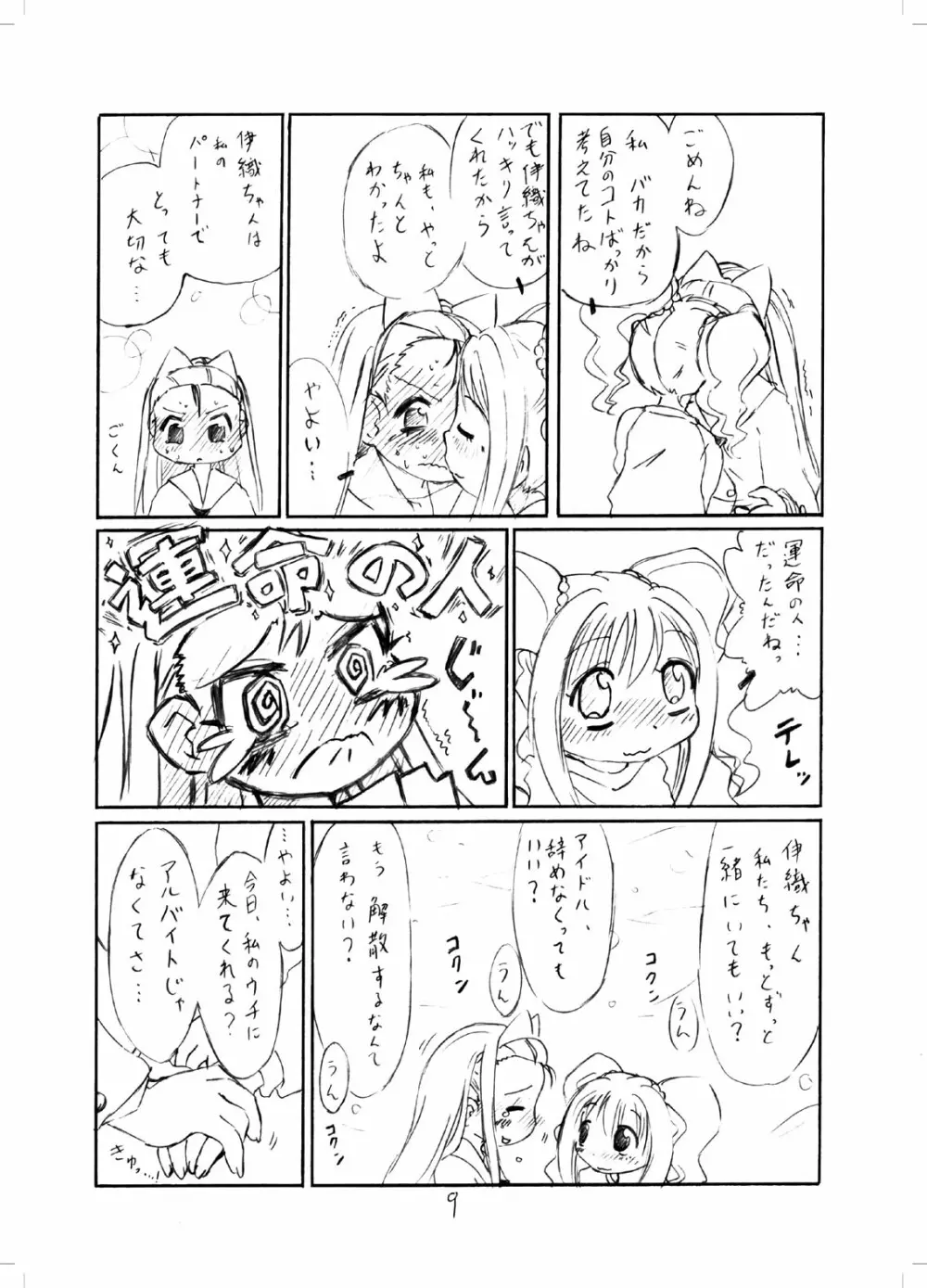 やよいおり - page8