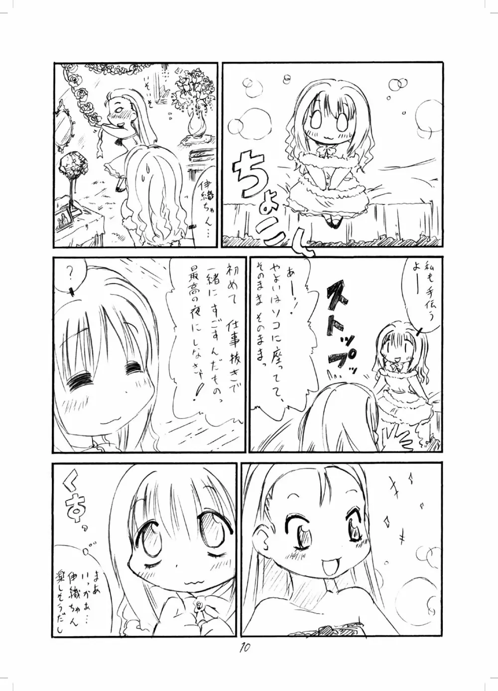 やよいおり - page9