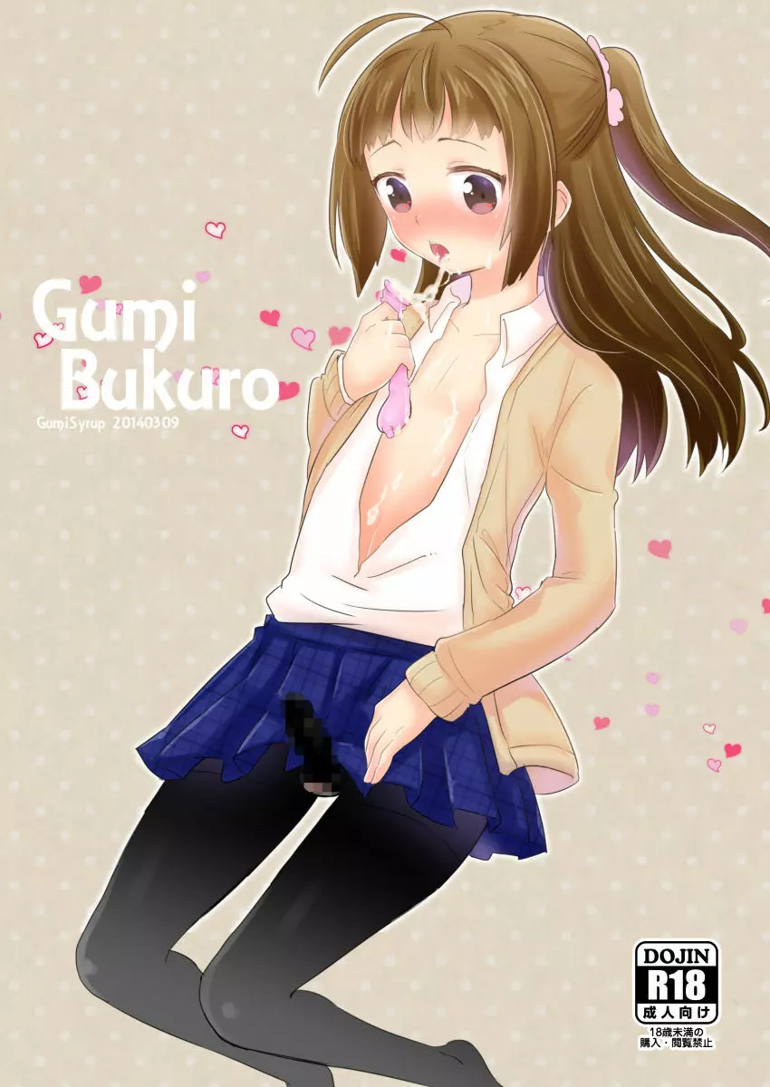 GumiBukuro01 - page1