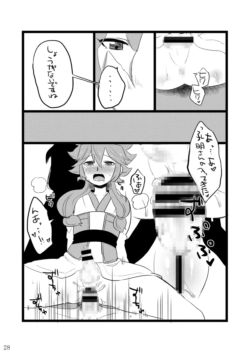 GumiBukuro01 - page28