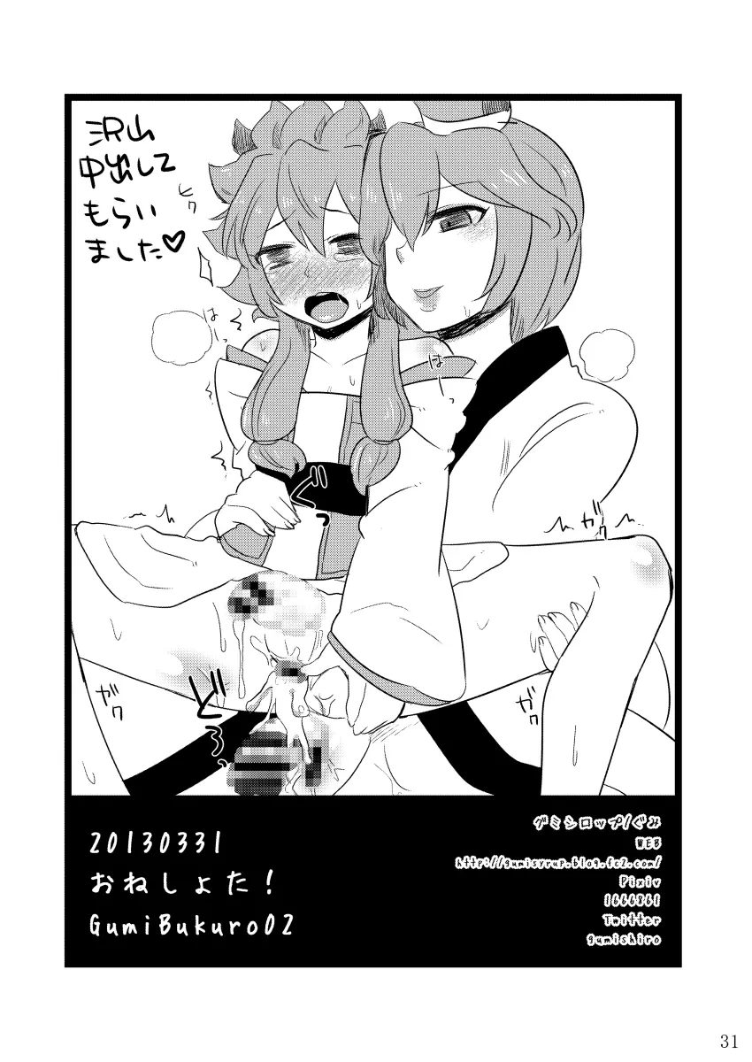 GumiBukuro01 - page31