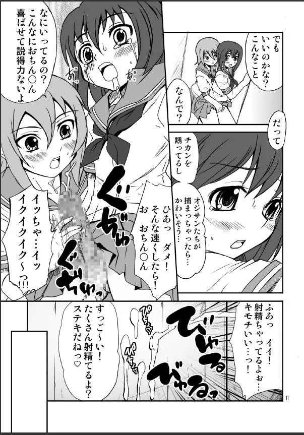 男のコかな？ - page11