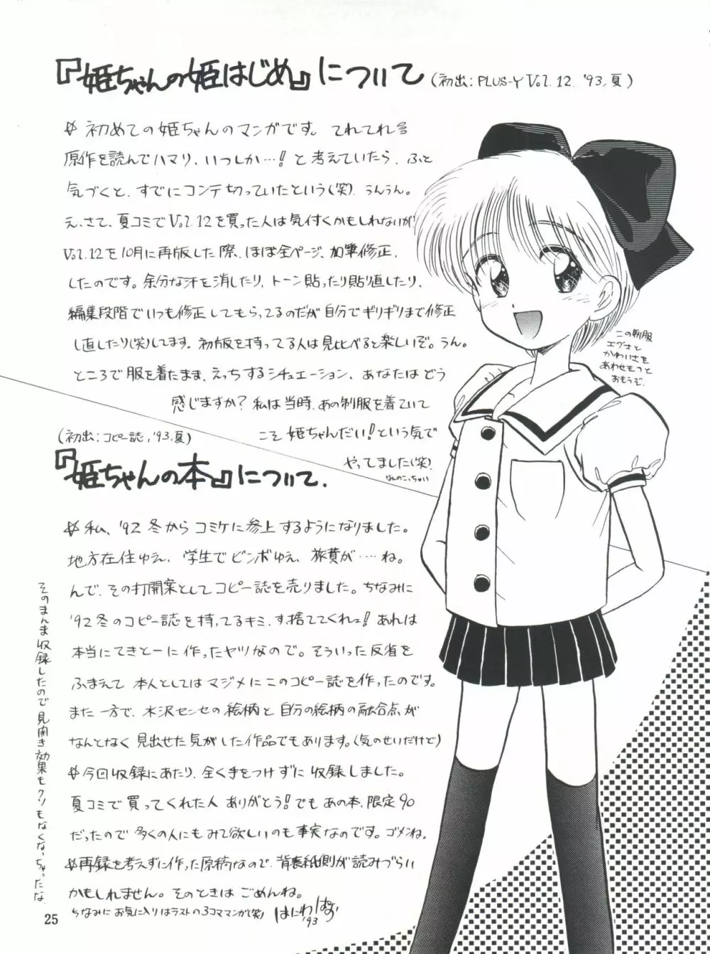 ひめこと☆ひめごと - page26