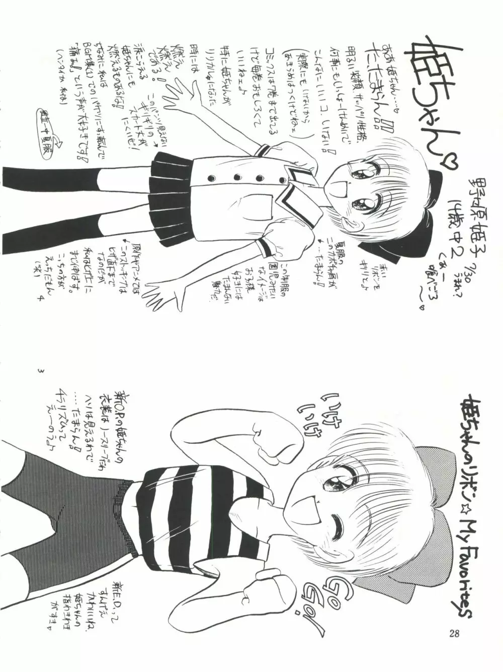 ひめこと☆ひめごと - page29