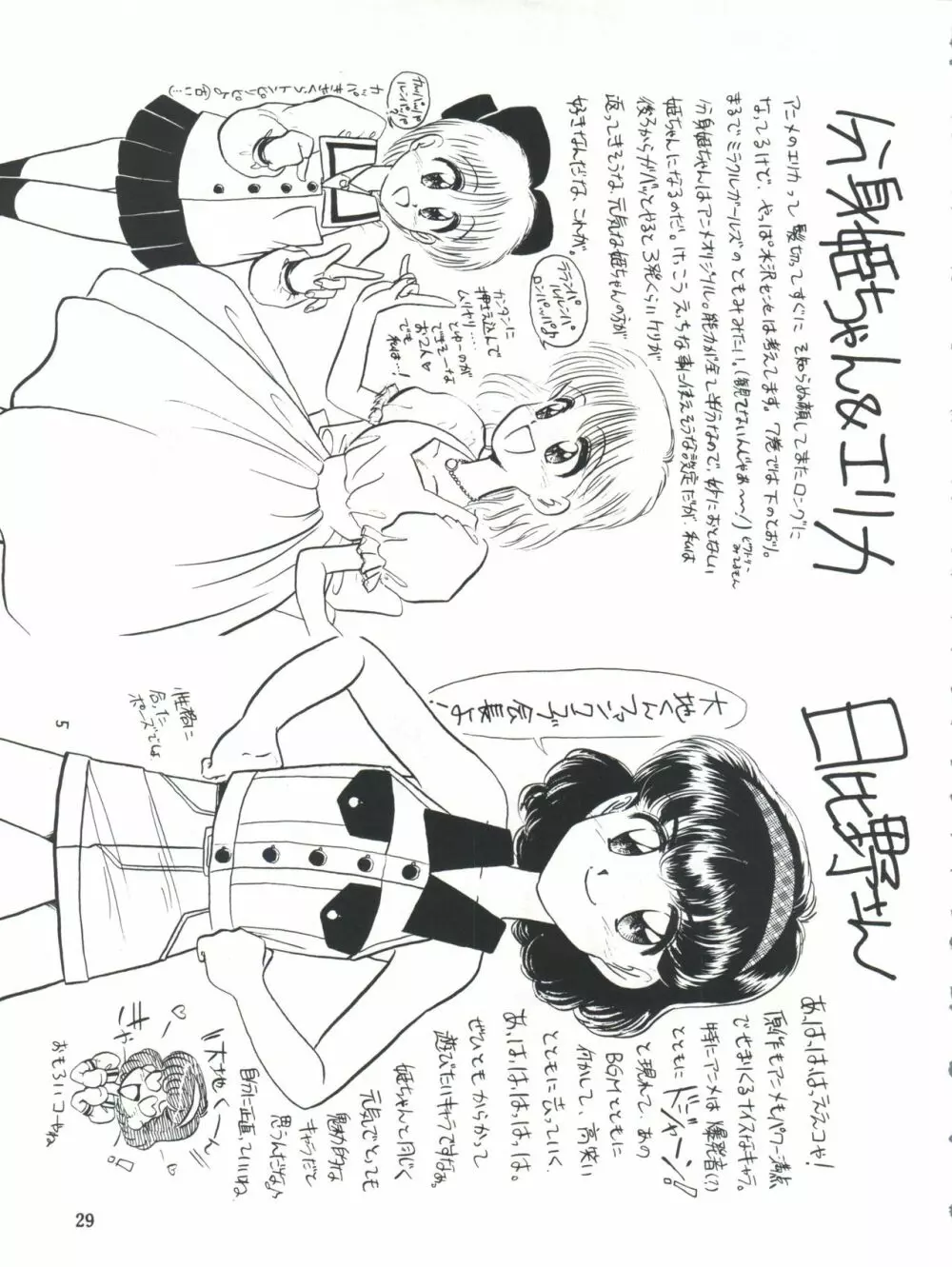 ひめこと☆ひめごと - page30