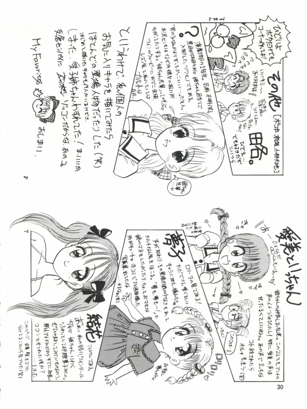 ひめこと☆ひめごと - page31
