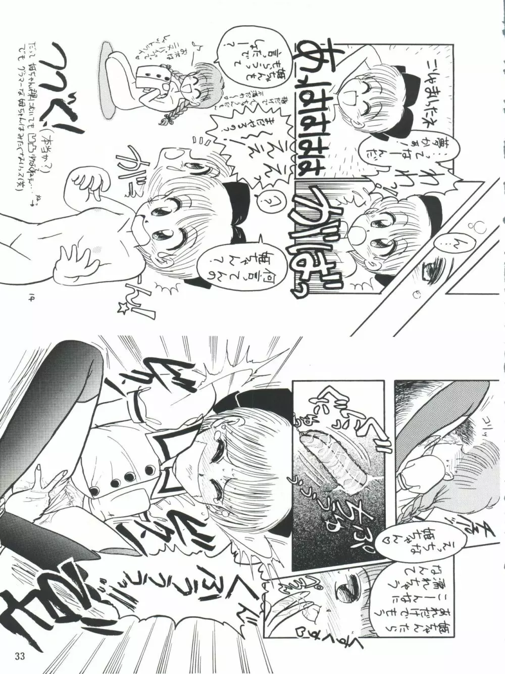 ひめこと☆ひめごと - page34