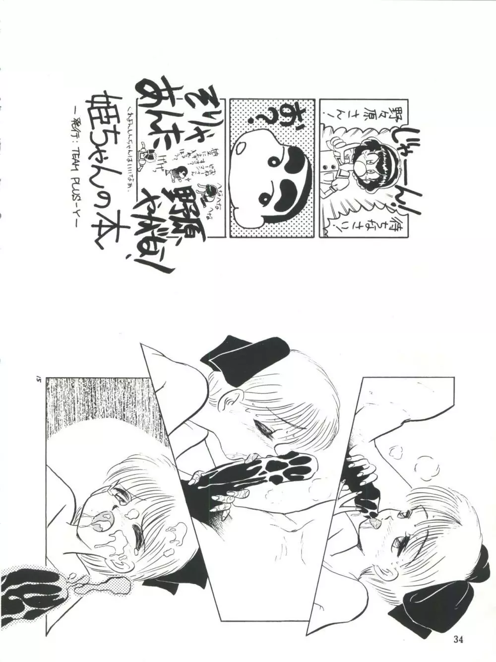 ひめこと☆ひめごと - page35