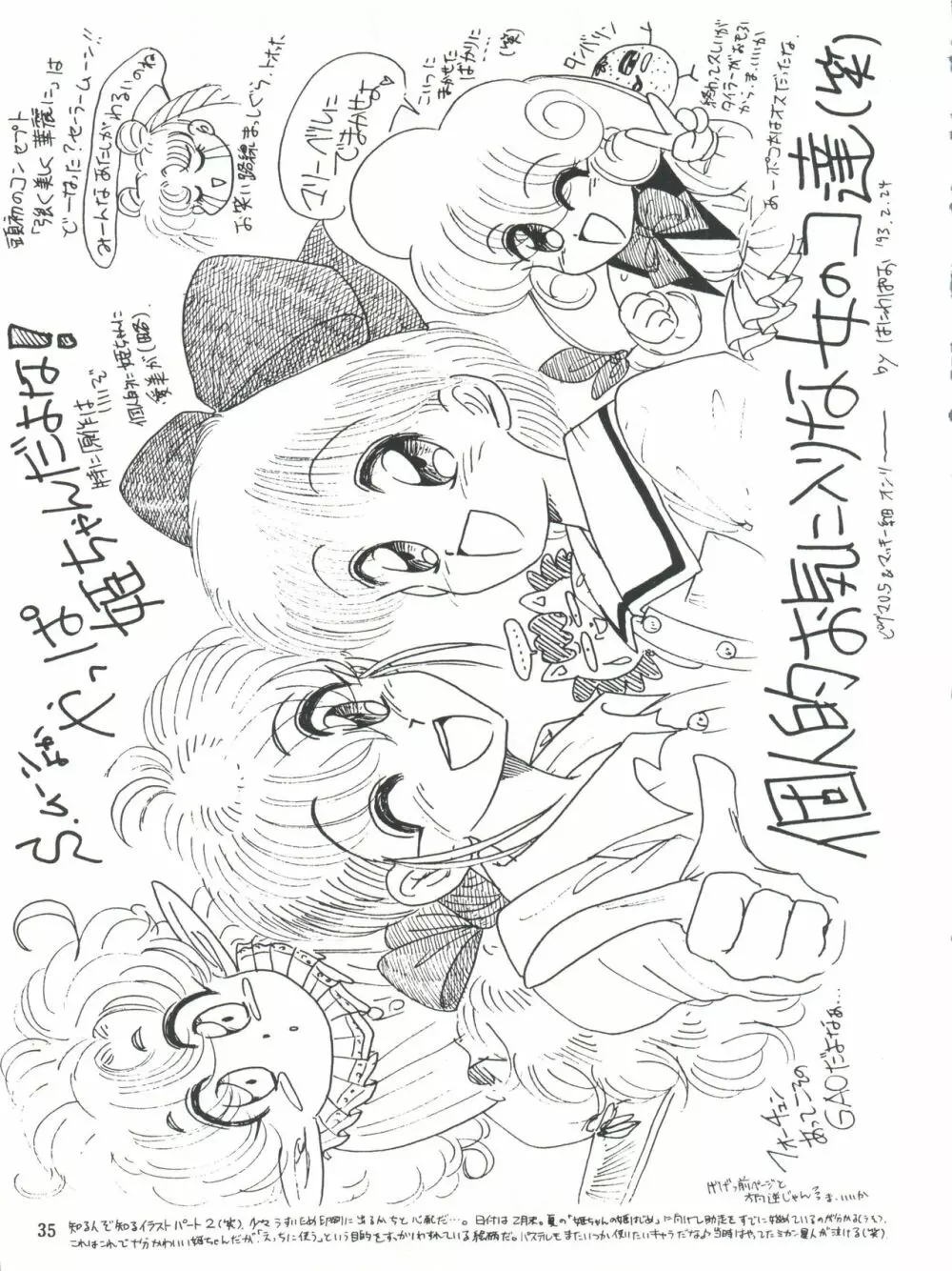 ひめこと☆ひめごと - page36