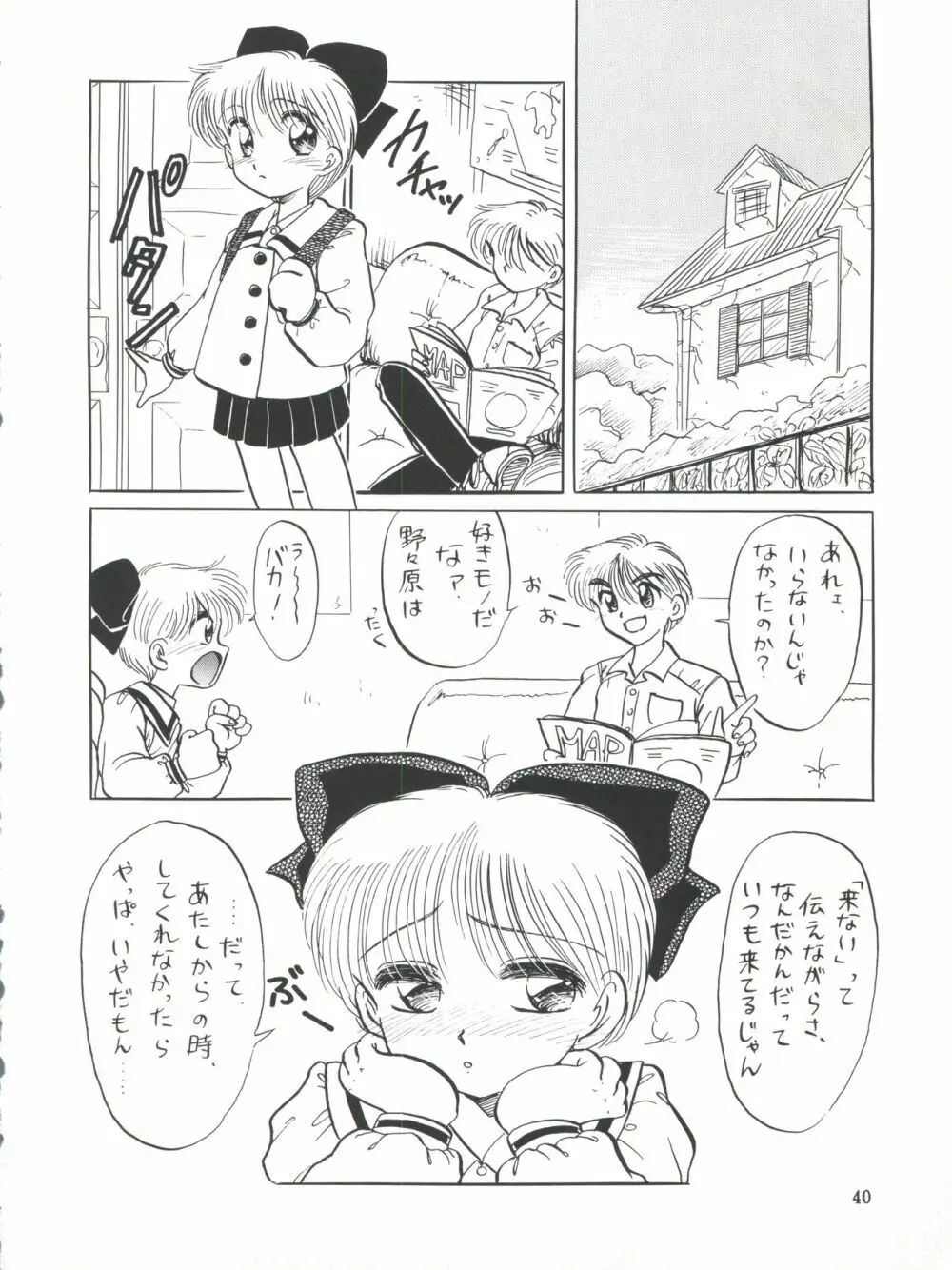 ひめこと☆ひめごと - page41