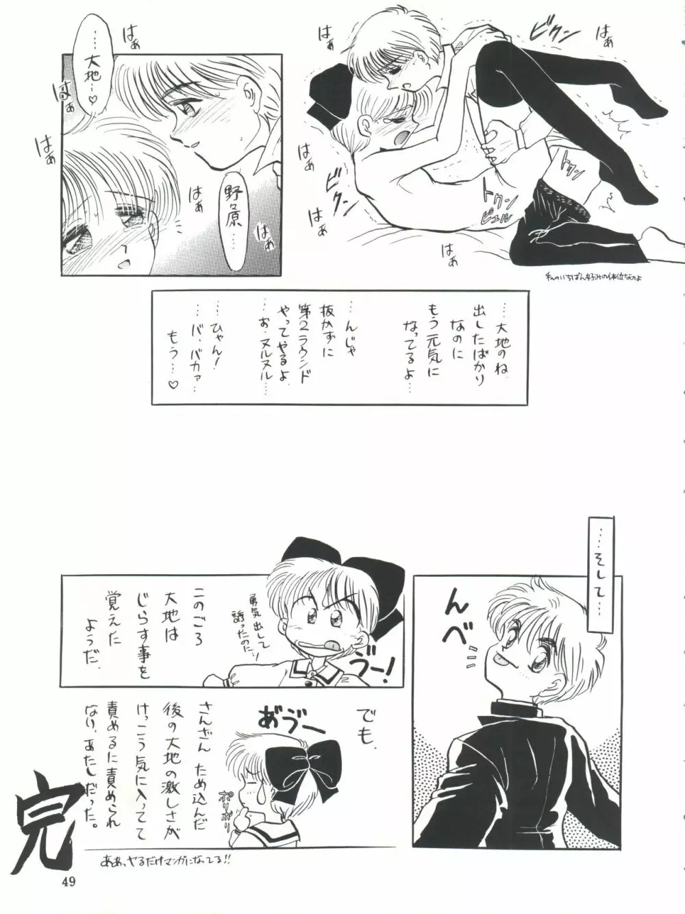 ひめこと☆ひめごと - page50