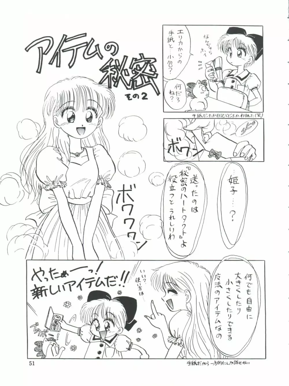 ひめこと☆ひめごと - page52