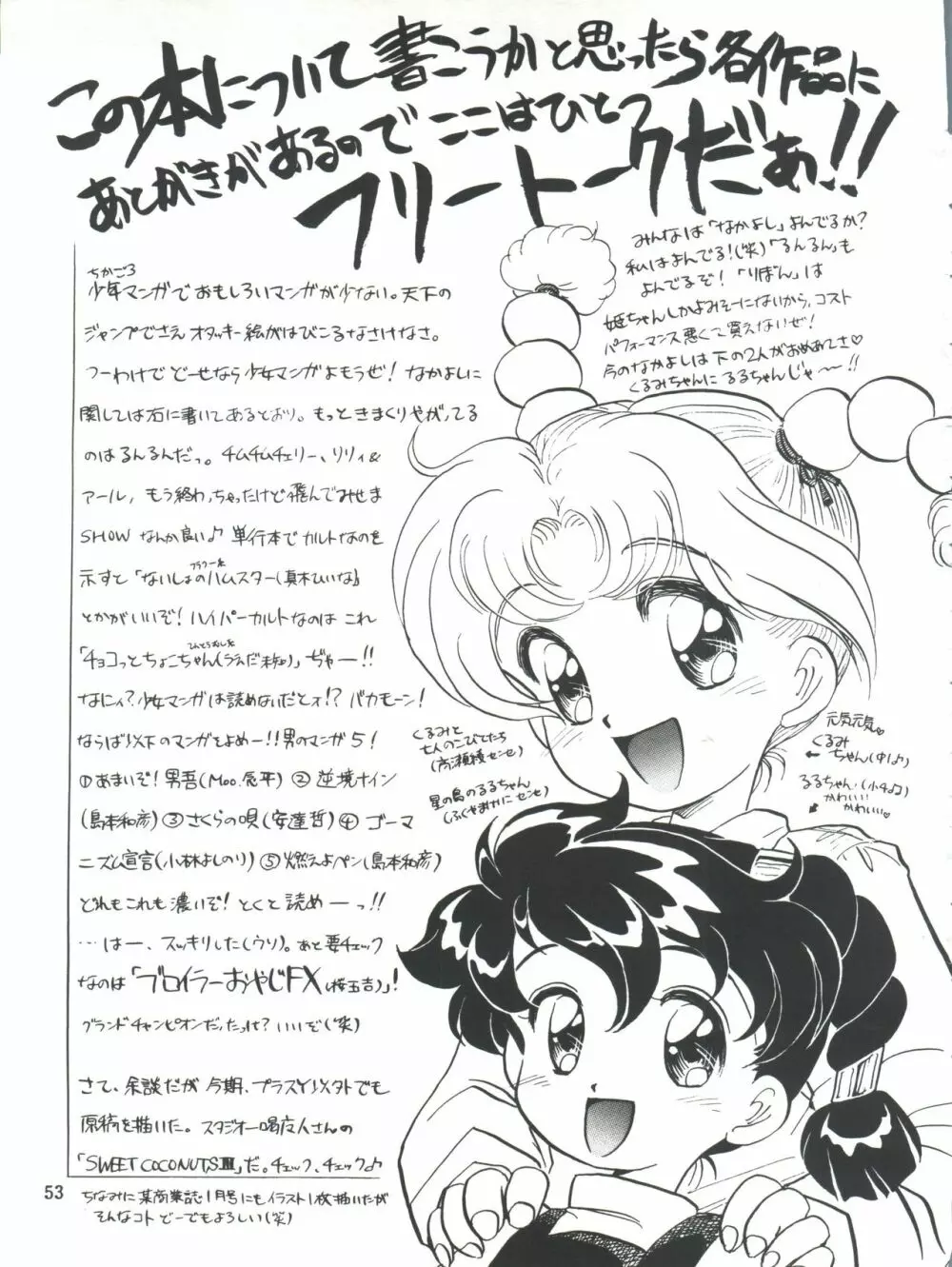 ひめこと☆ひめごと - page54