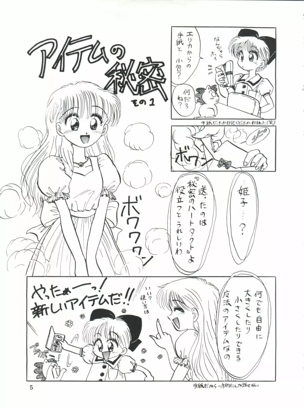 ひめこと☆ひめごと - page6