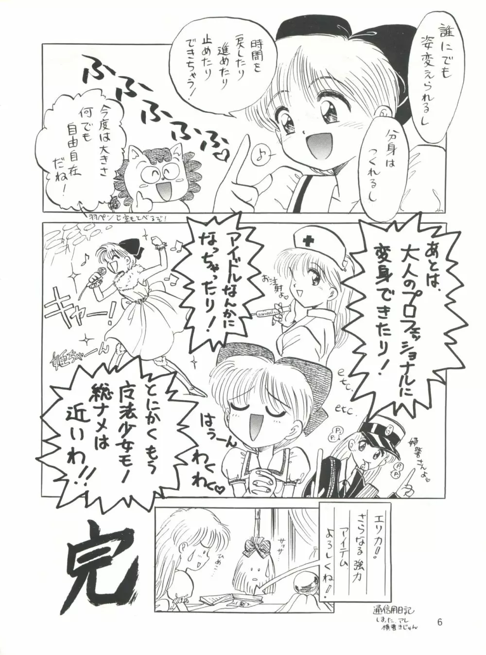ひめこと☆ひめごと - page7