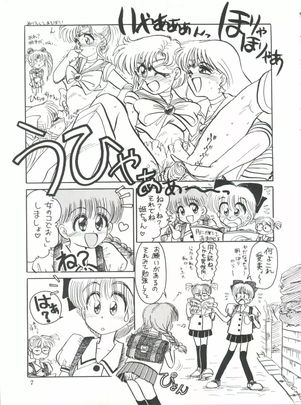 ひめこと☆ひめごと - page8