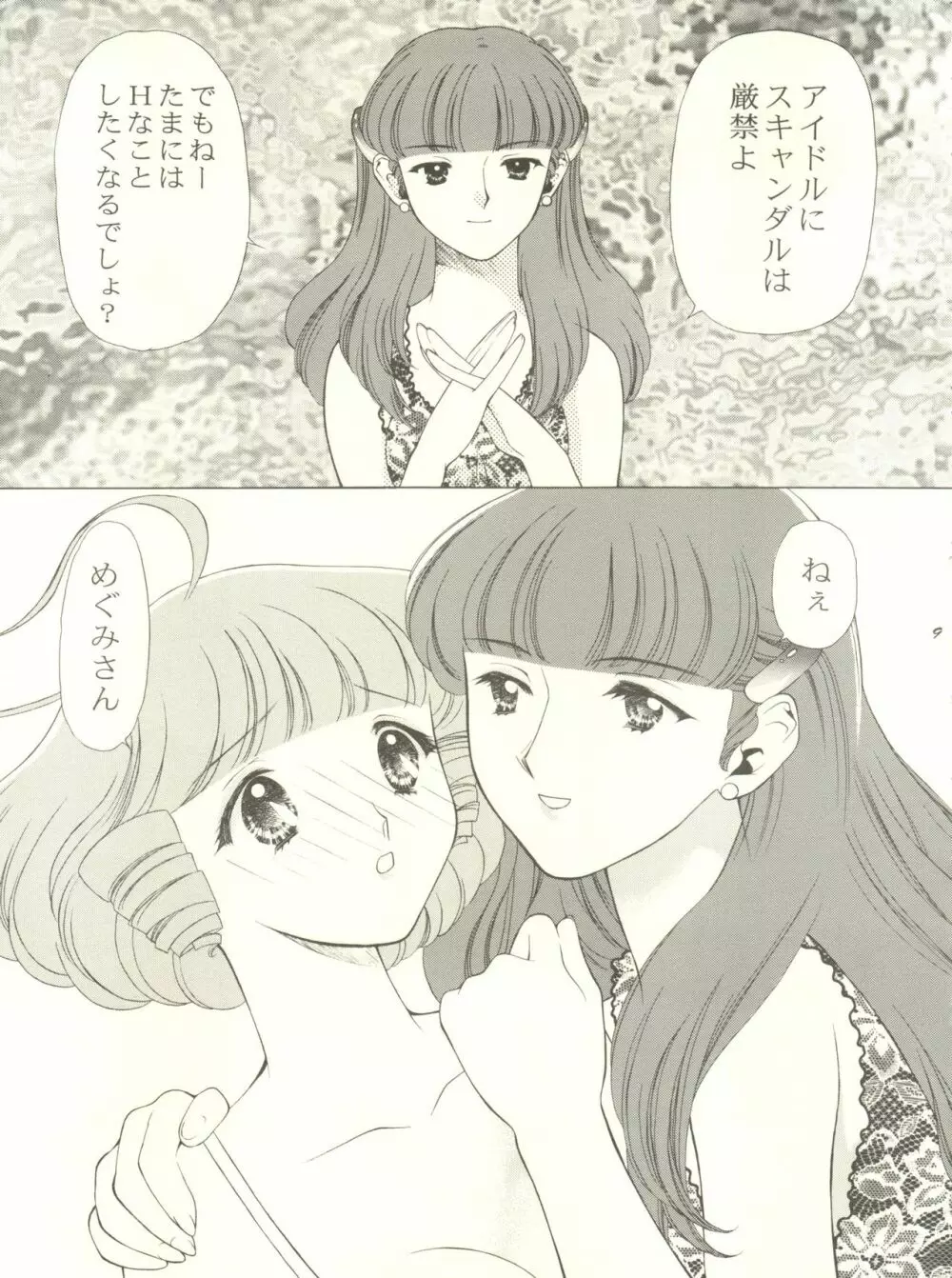 マミとめぐみの花びらシャワー - page10