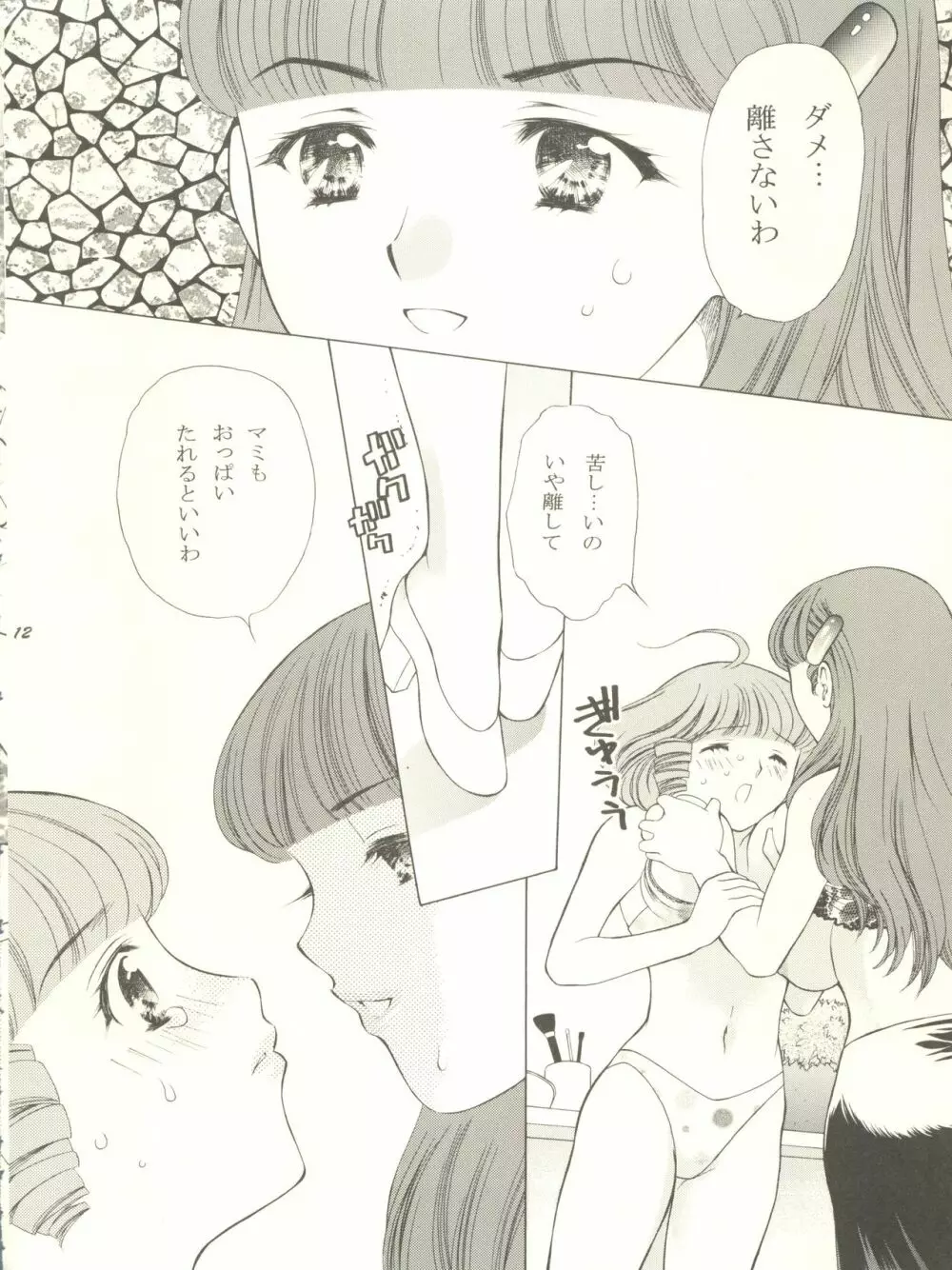 マミとめぐみの花びらシャワー - page13