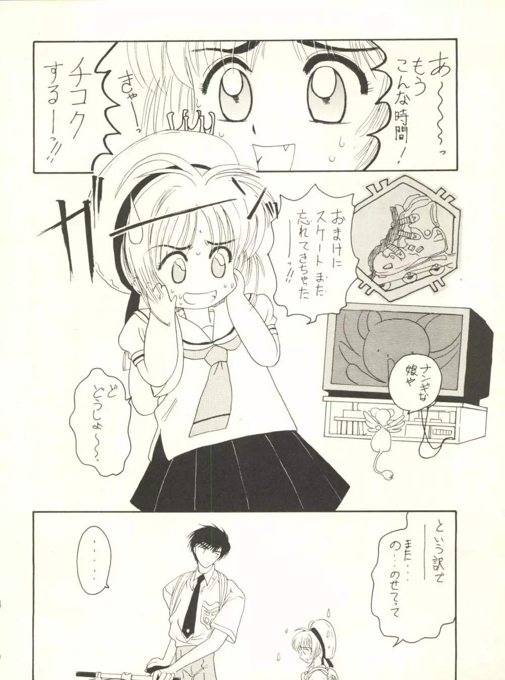 サクラじゃないモン!! CHARACTER VOICE 西原久○子 - page40