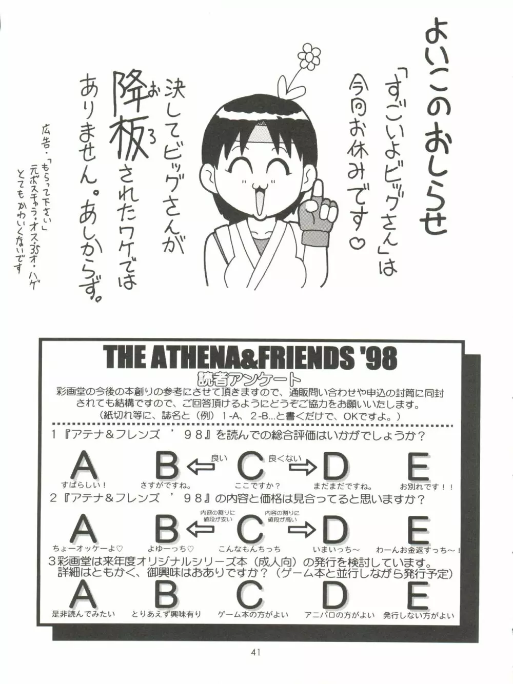 THE ATHENA & FRIENDS '98 - page41