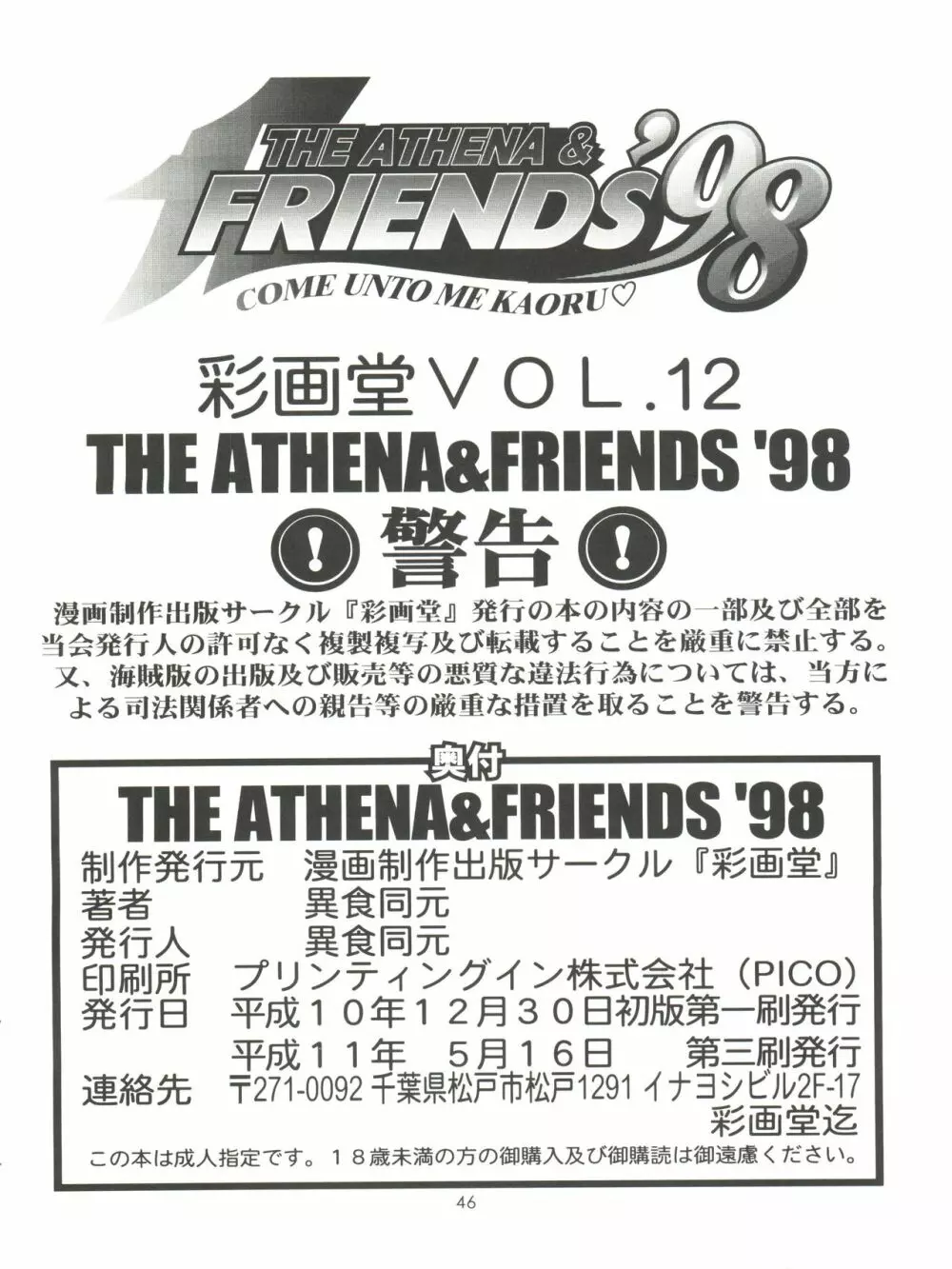 THE ATHENA & FRIENDS '98 - page46