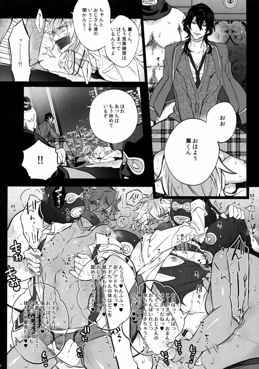 ピロートークもおこのみで♥ - page10