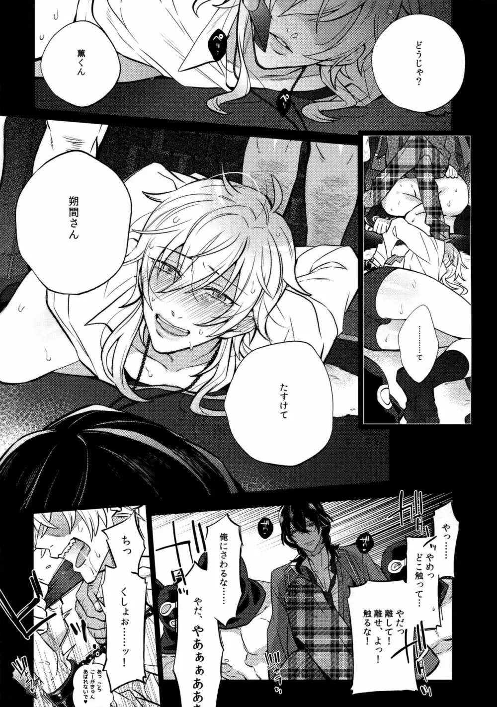 ピロートークもおこのみで♥ - page11