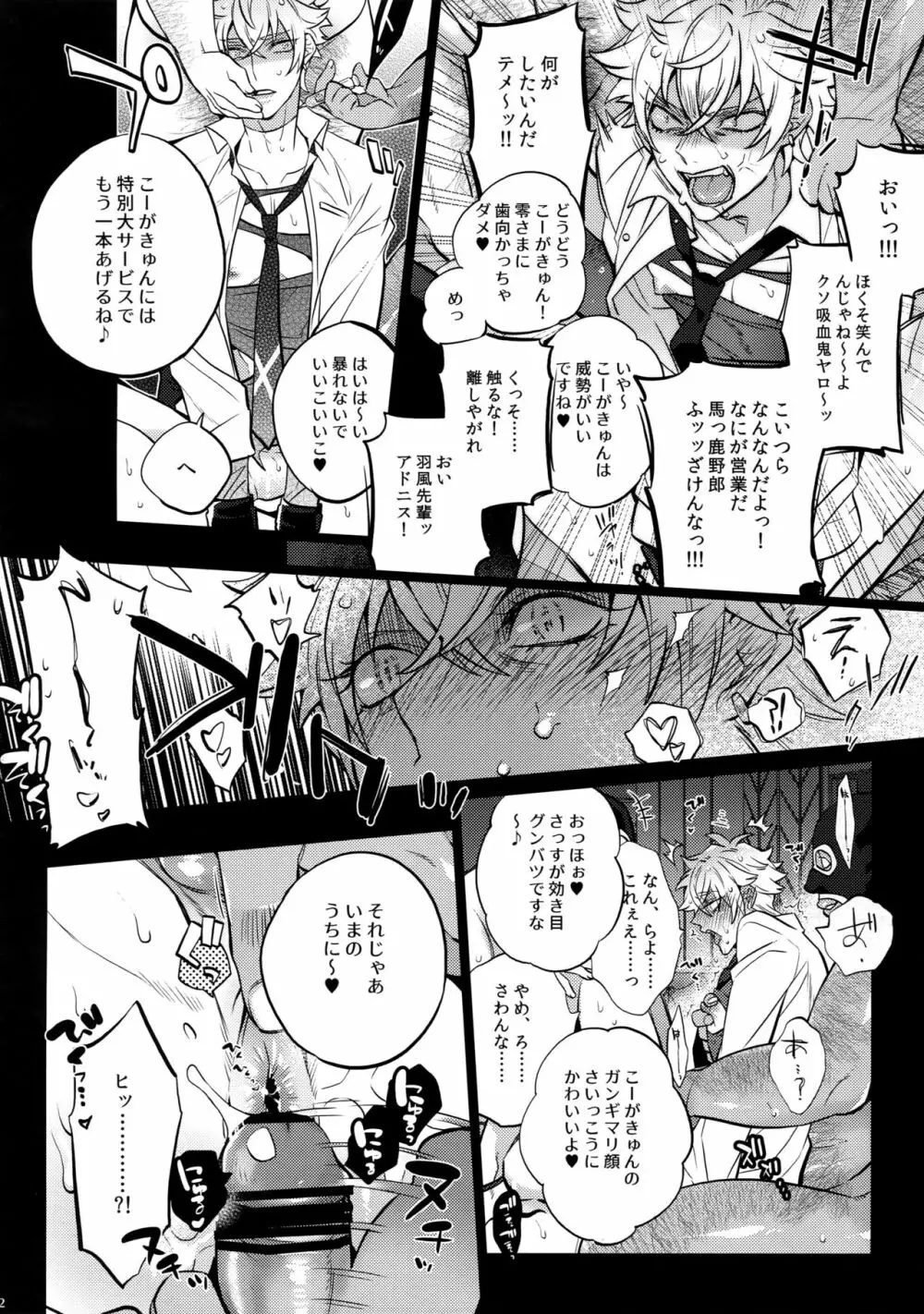 ピロートークもおこのみで♥ - page12