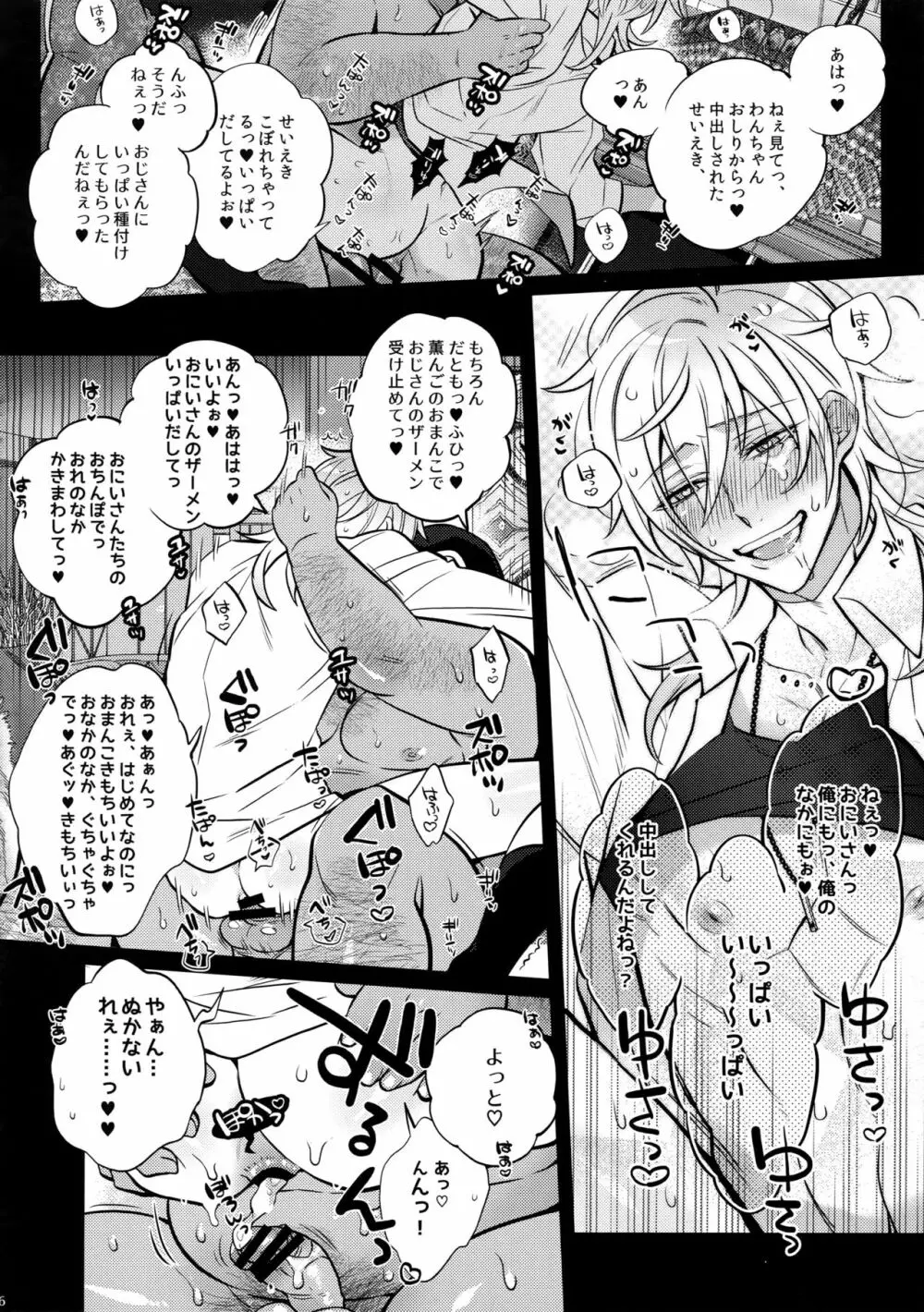 ピロートークもおこのみで♥ - page16