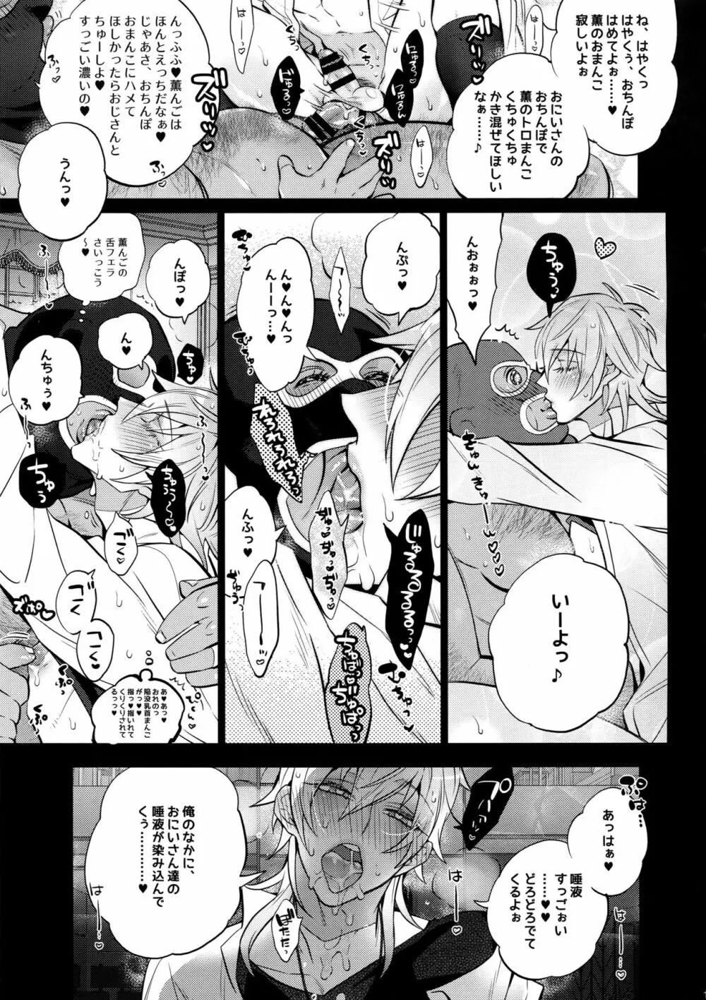 ピロートークもおこのみで♥ - page17