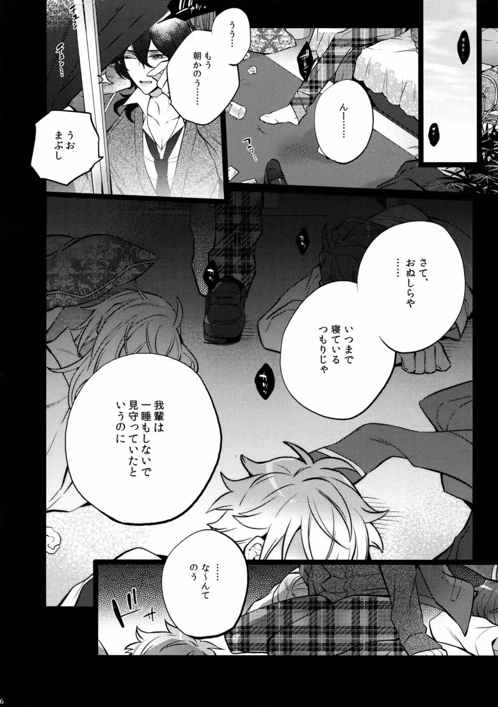 ピロートークもおこのみで♥ - page26