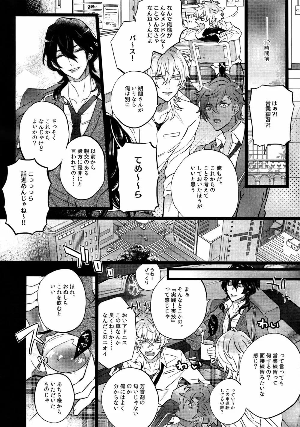 ピロートークもおこのみで♥ - page6