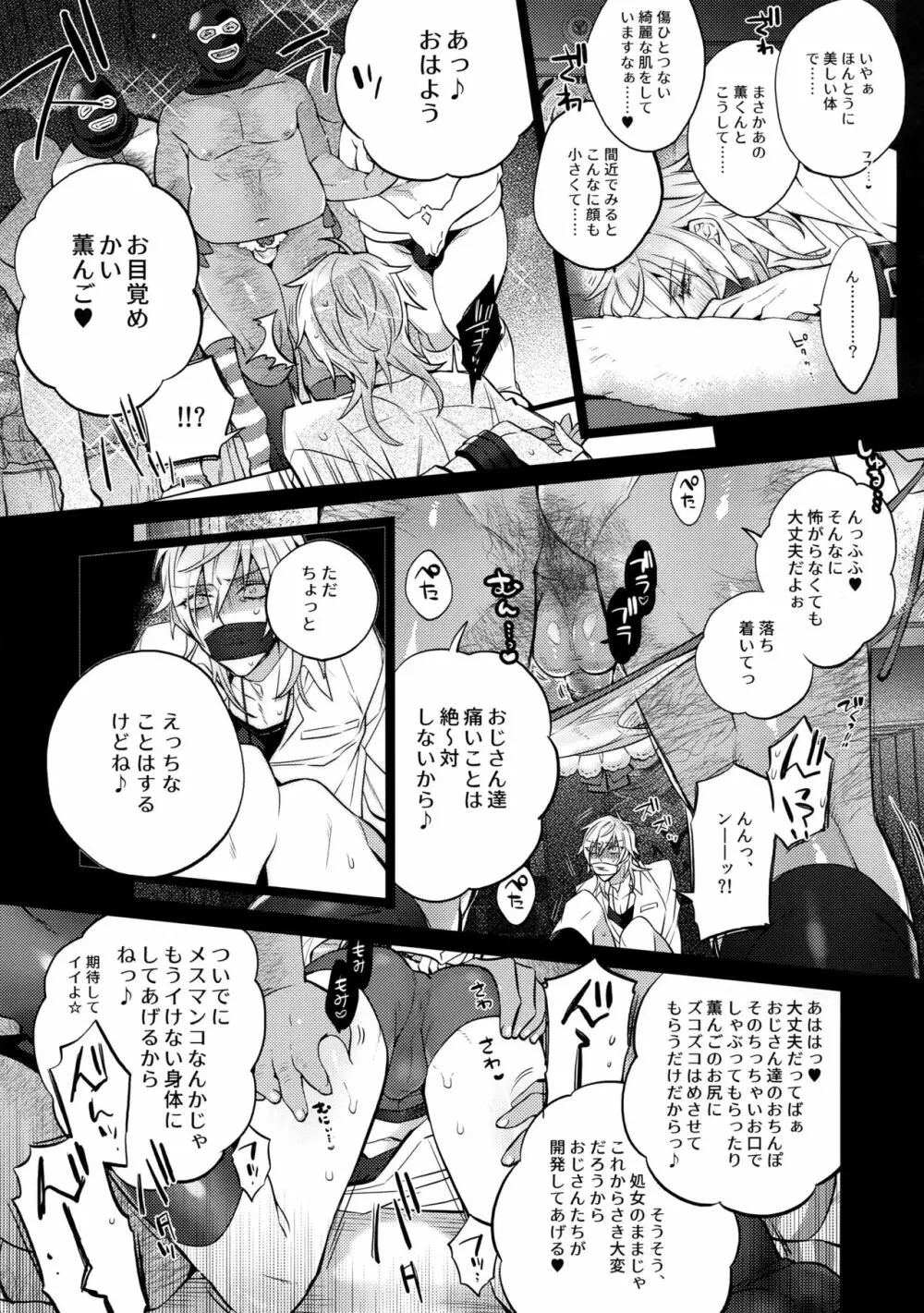 ピロートークもおこのみで♥ - page9