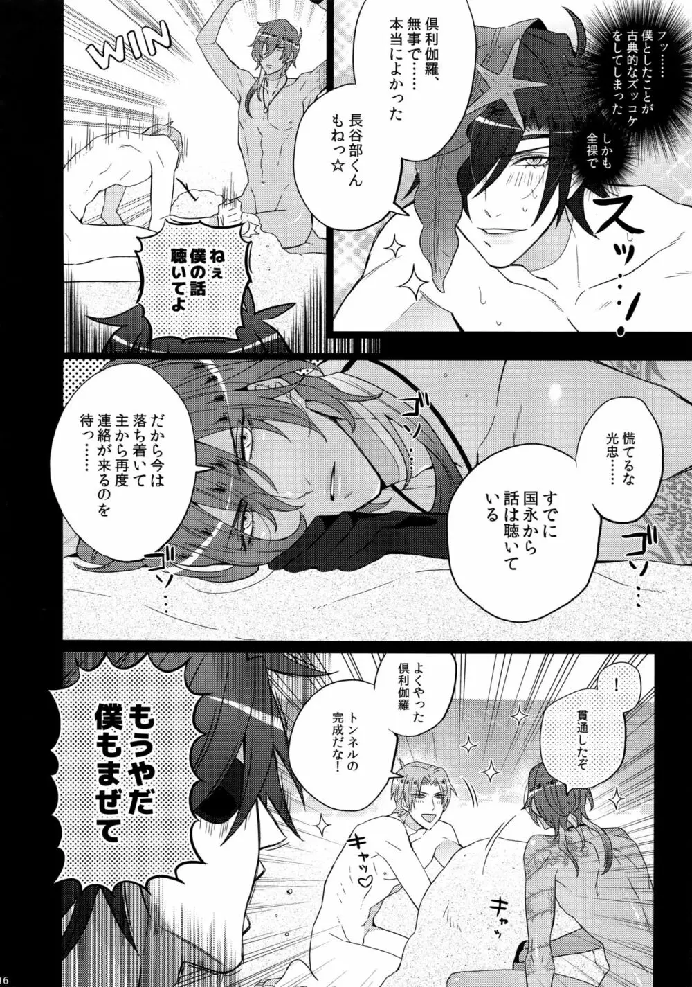 みつくりみっくす - page116