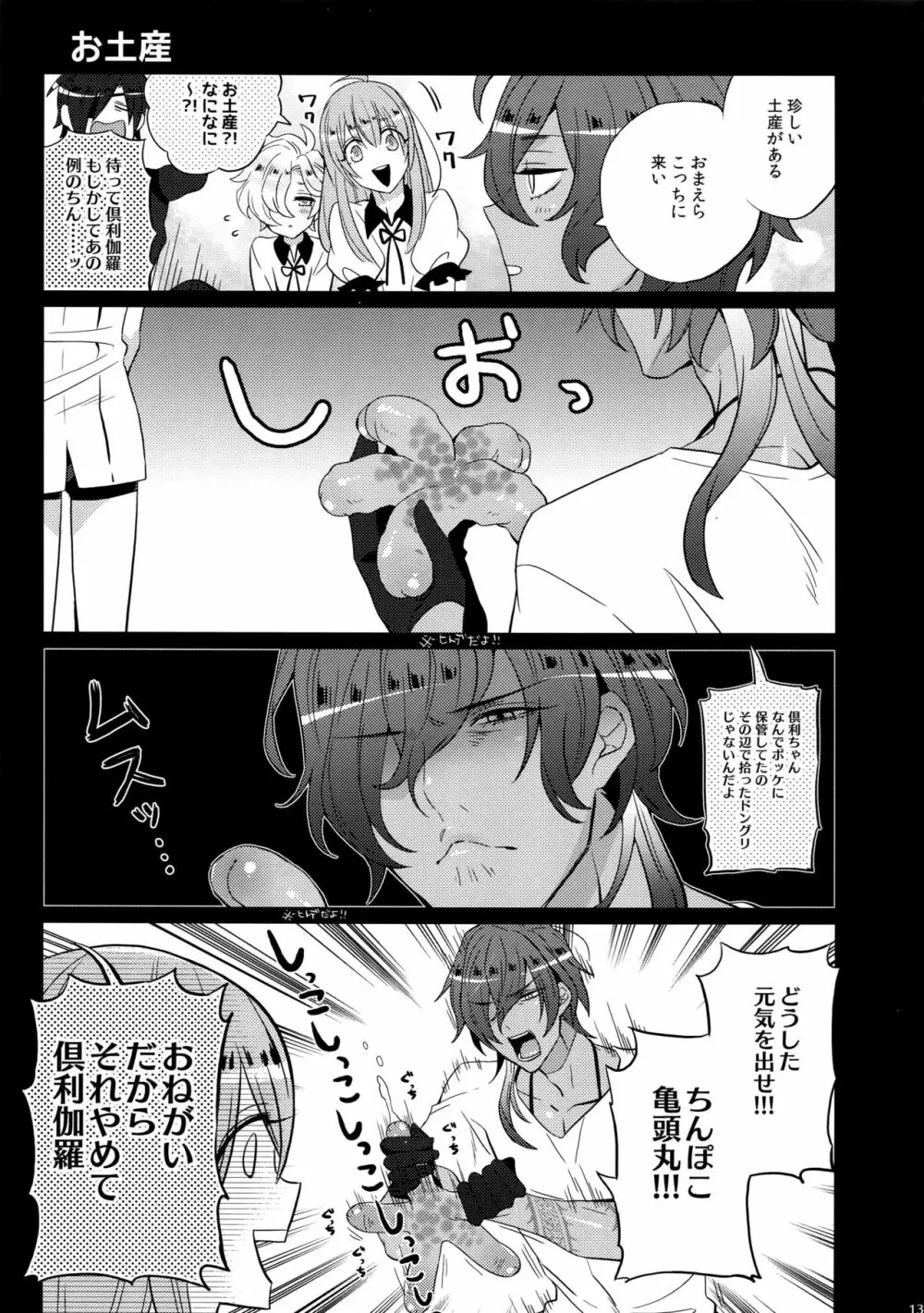 みつくりみっくす - page133